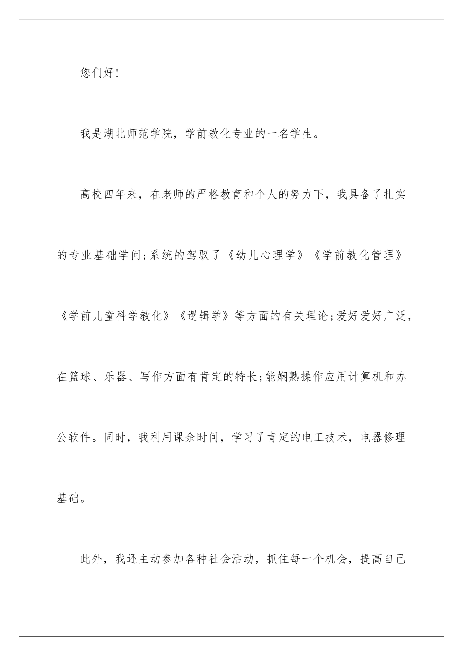 早教老师的自我介绍_第2页