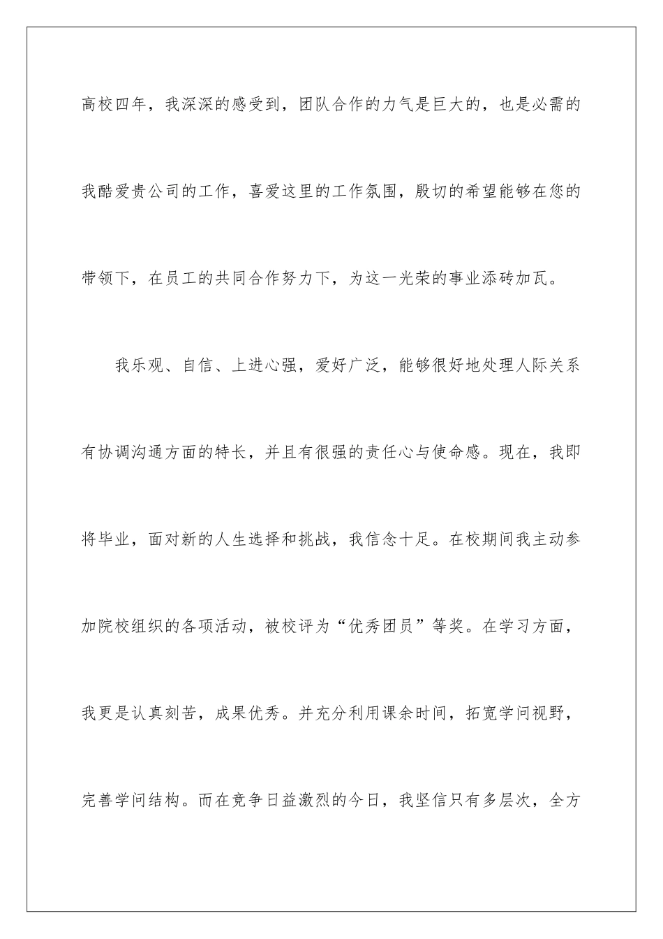 早教老师的自我介绍_第3页