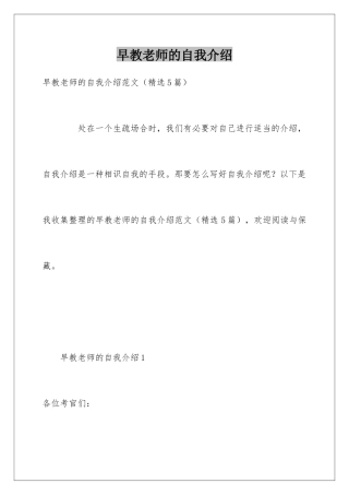 早教老师的自我介绍