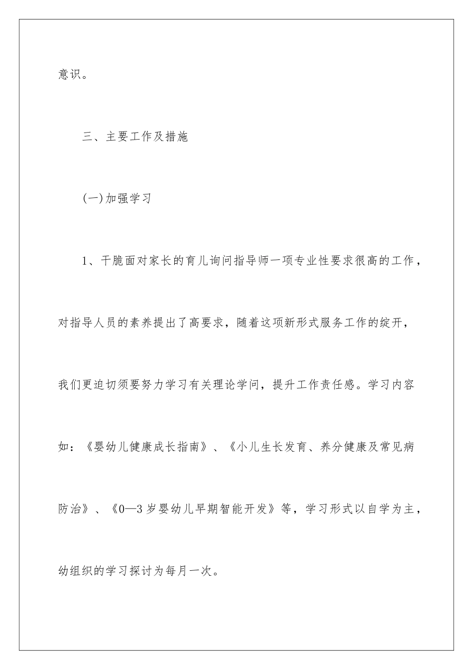 早教老师个人工作计划_第3页