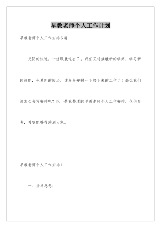 早教老师个人工作计划