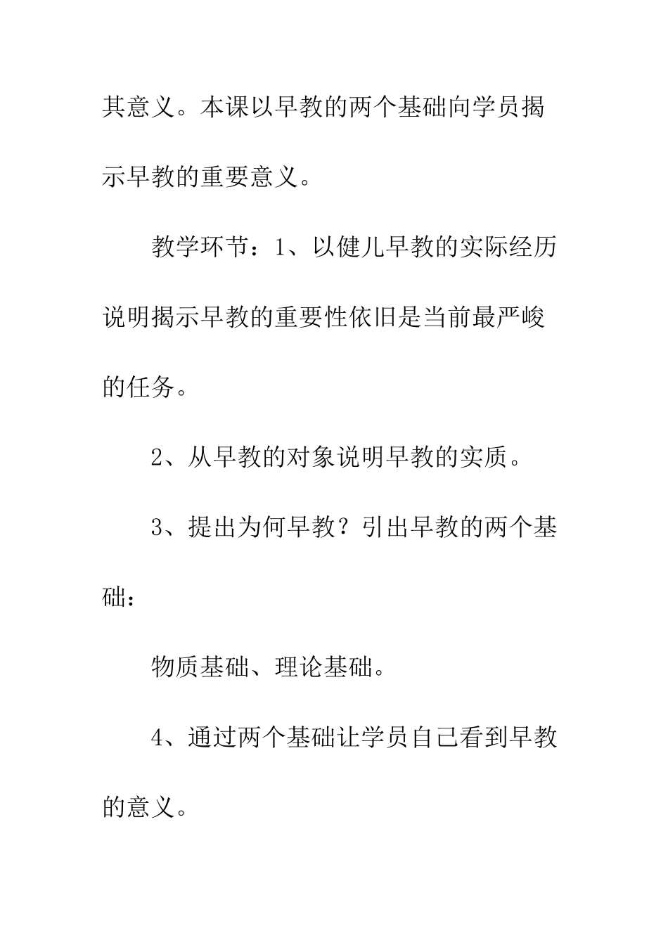 早教课程教案_第2页