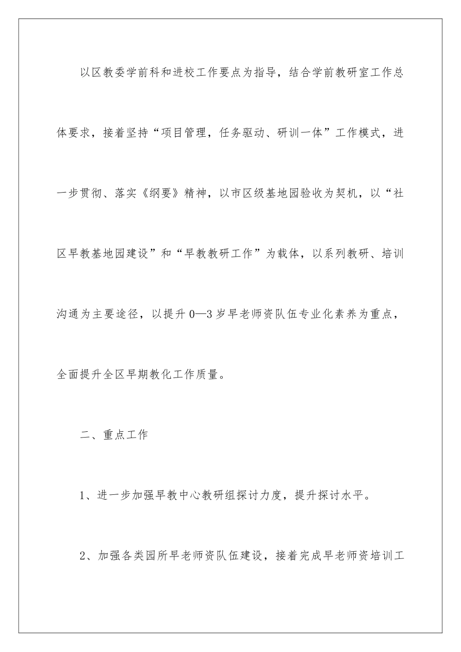 早教老师工作计划_第2页