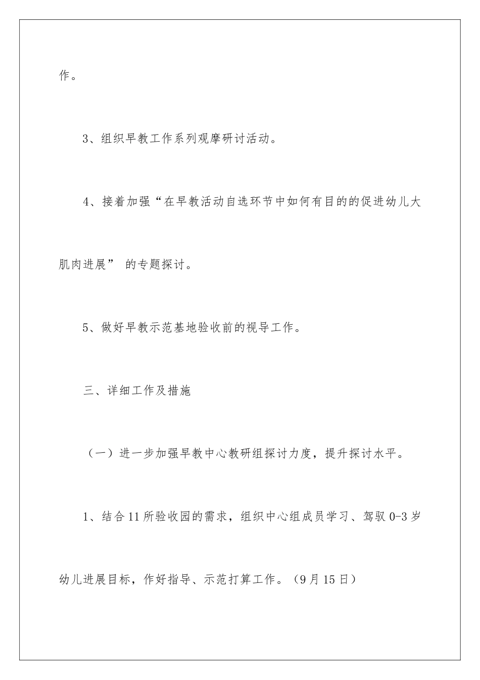 早教老师工作计划_第3页