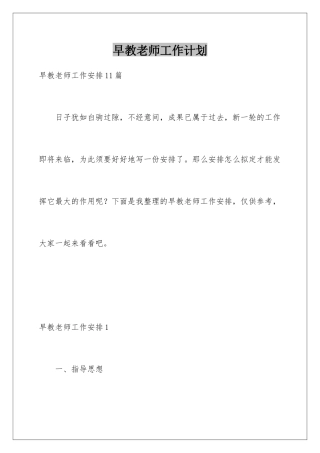 早教老师工作计划