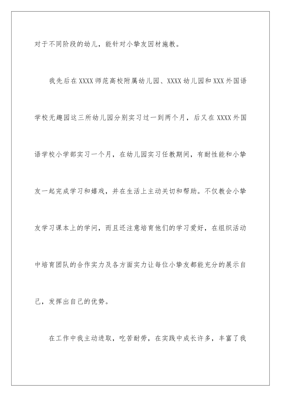 早教面试自我介绍_第2页