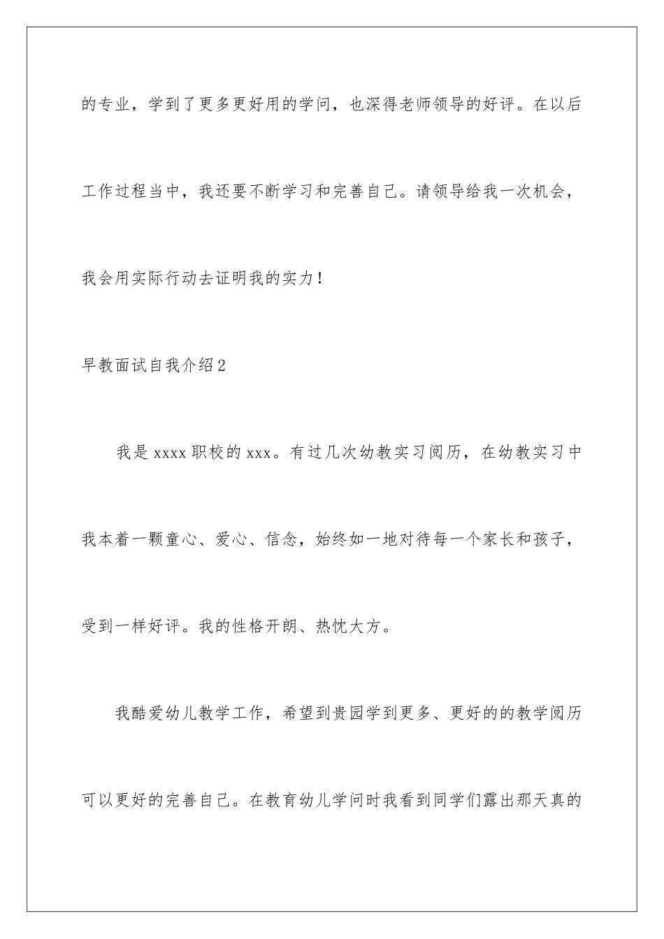 早教面试自我介绍_第3页