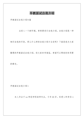 早教面试自我介绍