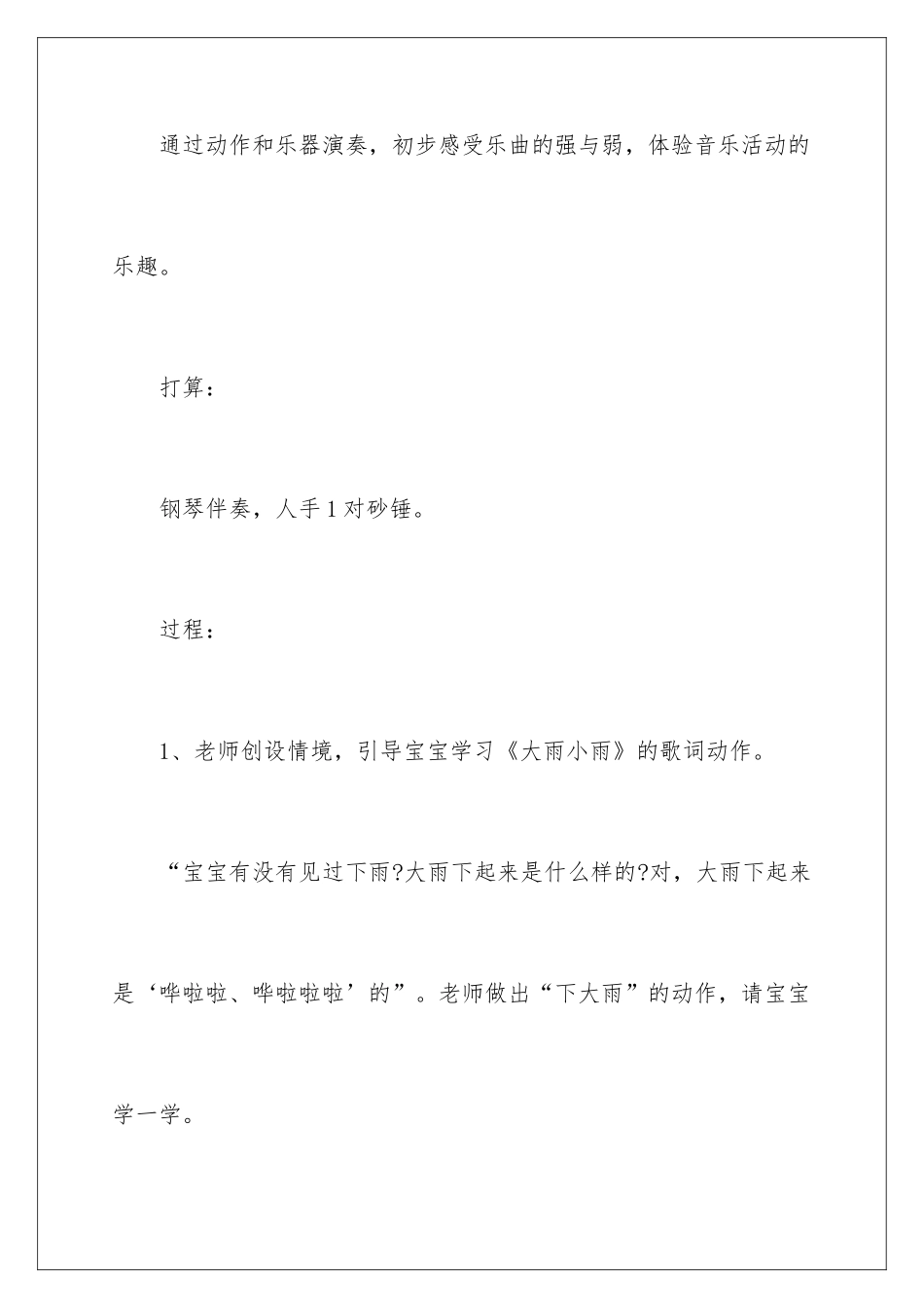 早教进社区活动方案_第2页