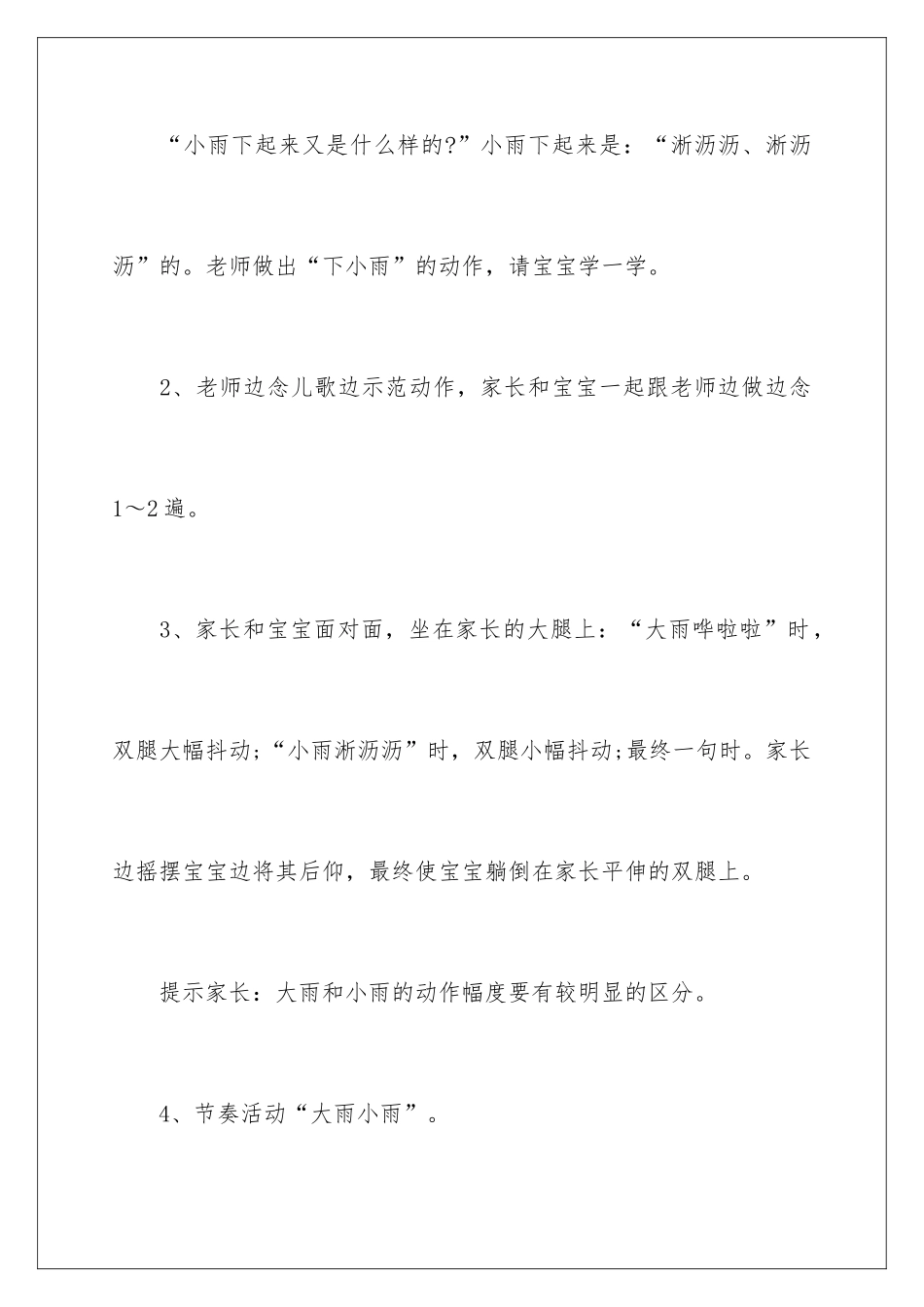 早教进社区活动方案_第3页