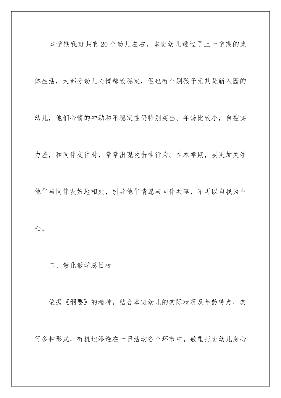 早教班教学计划_第2页