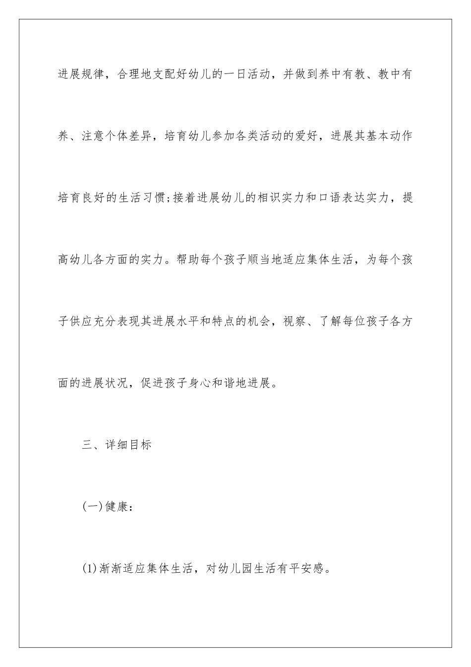 早教班教学计划_第3页