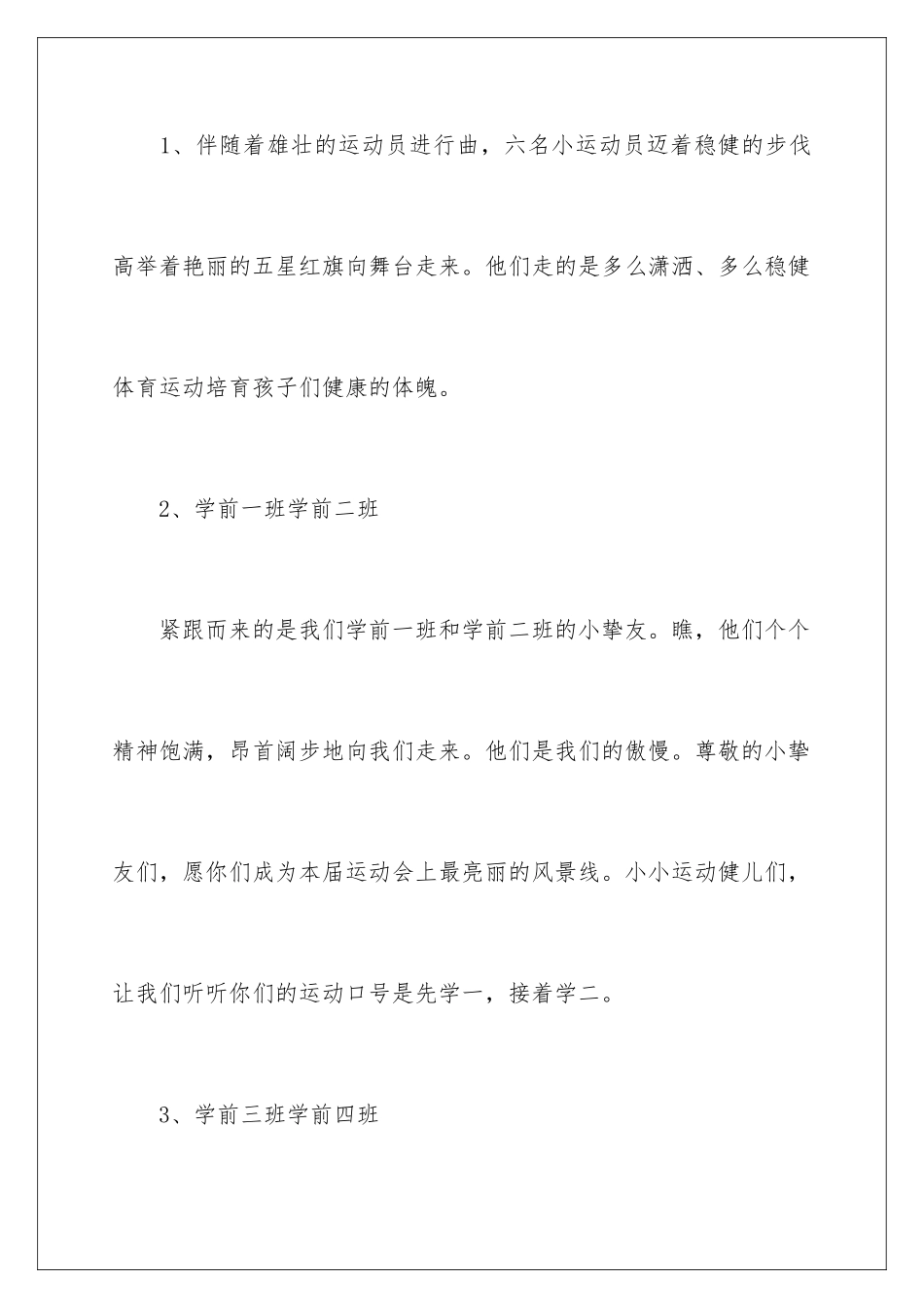 早教六一亲子运动会开幕词_第3页