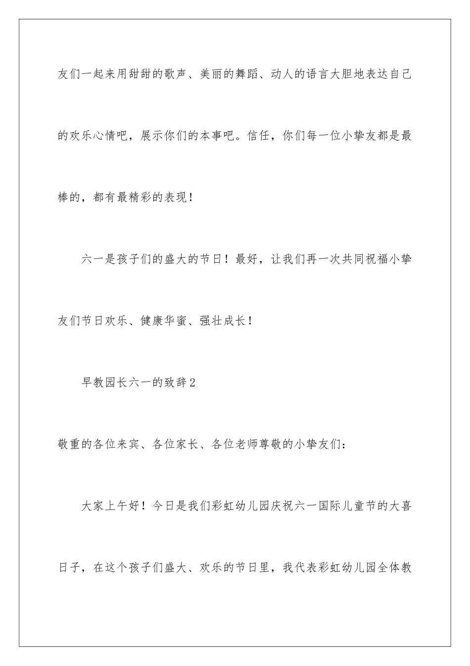 早教园长六一的致辞_第3页