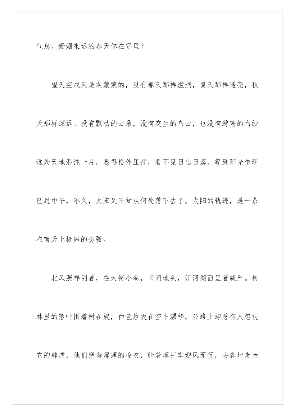 早春写景作文_第2页