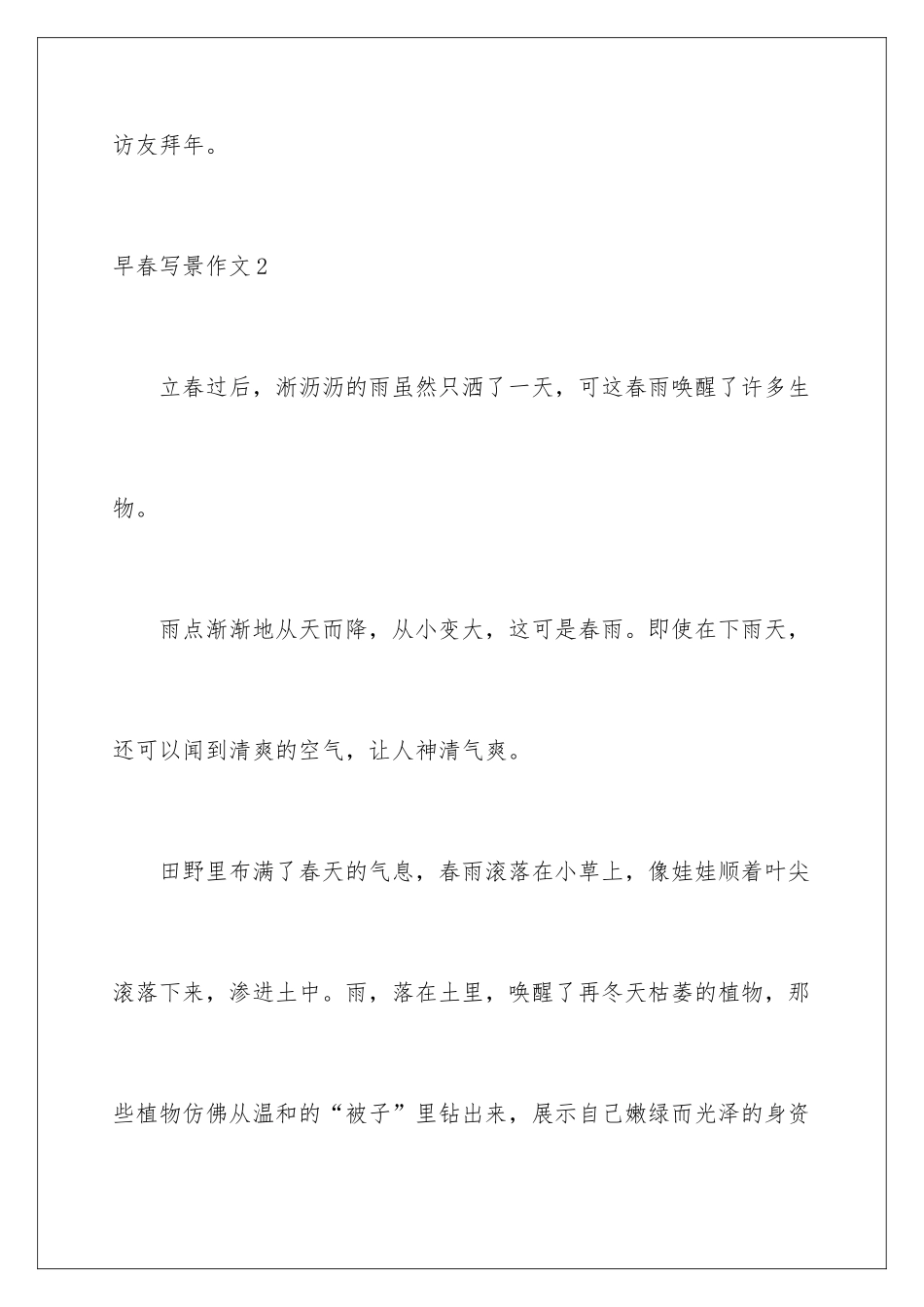 早春写景作文_第3页