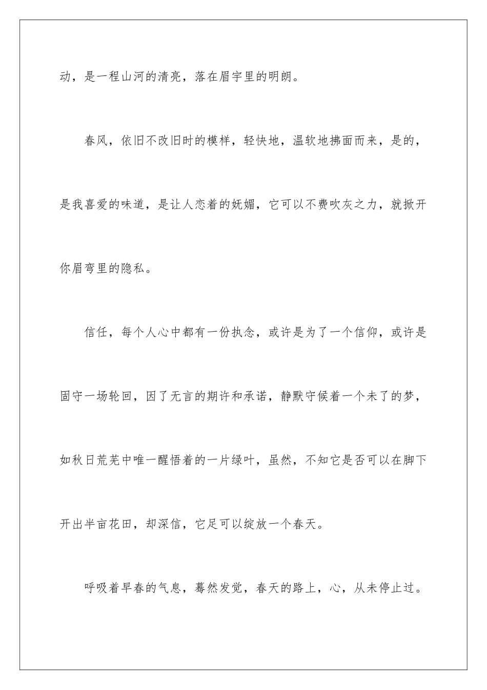 早春的二月散文_第2页