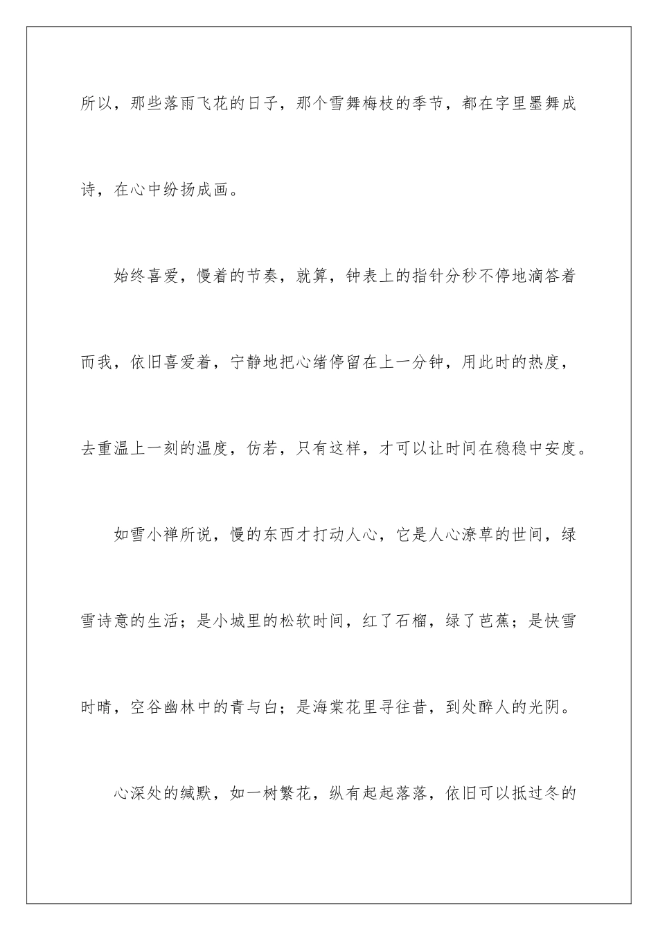 早春的二月散文_第3页