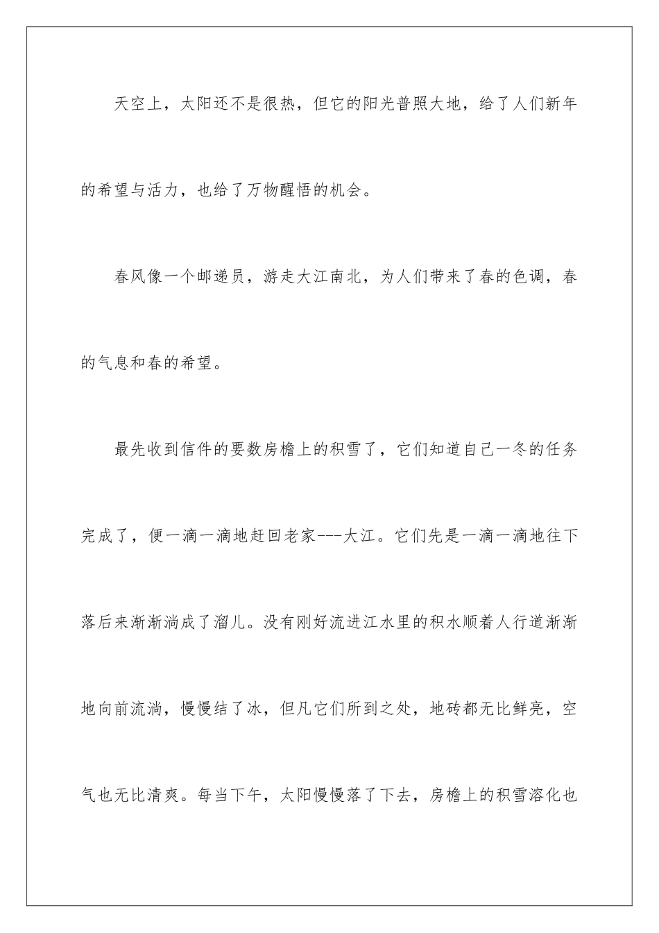 早春小学作文_第2页