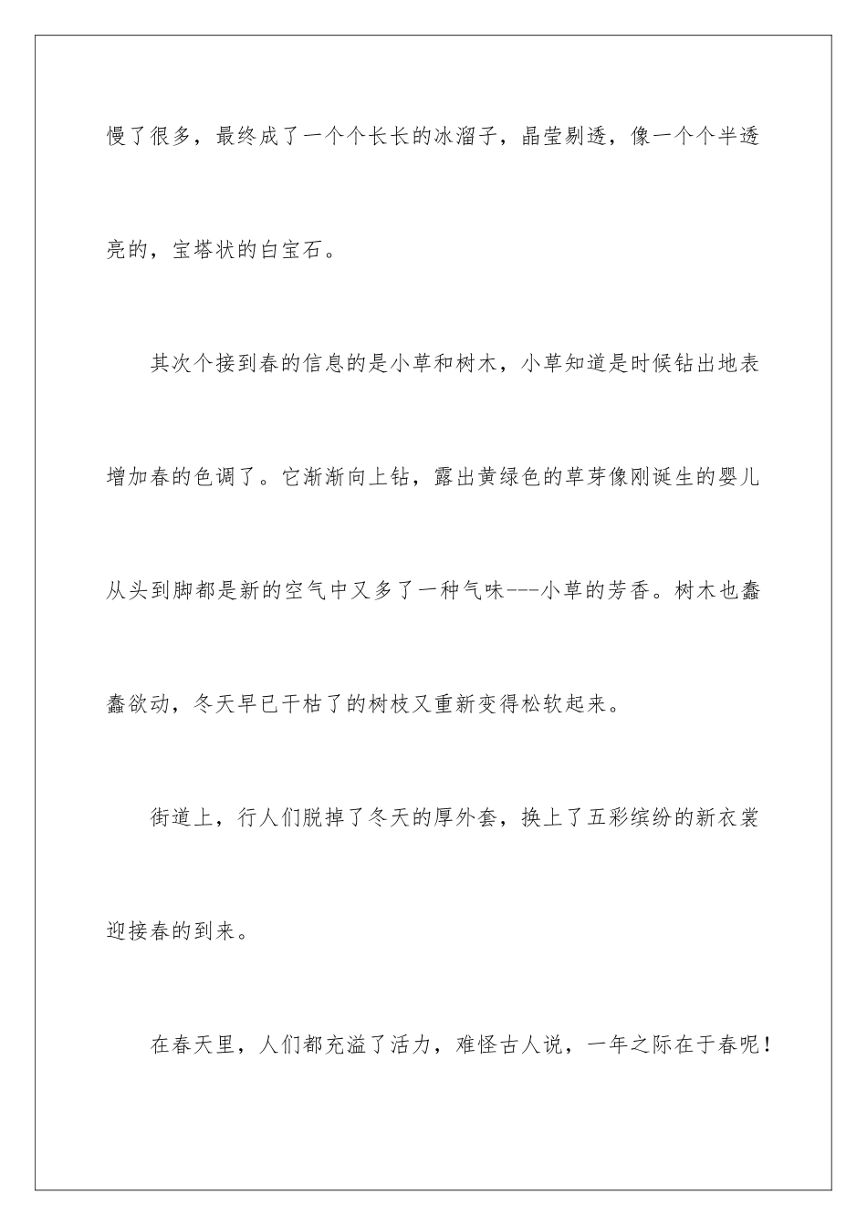 早春小学作文_第3页