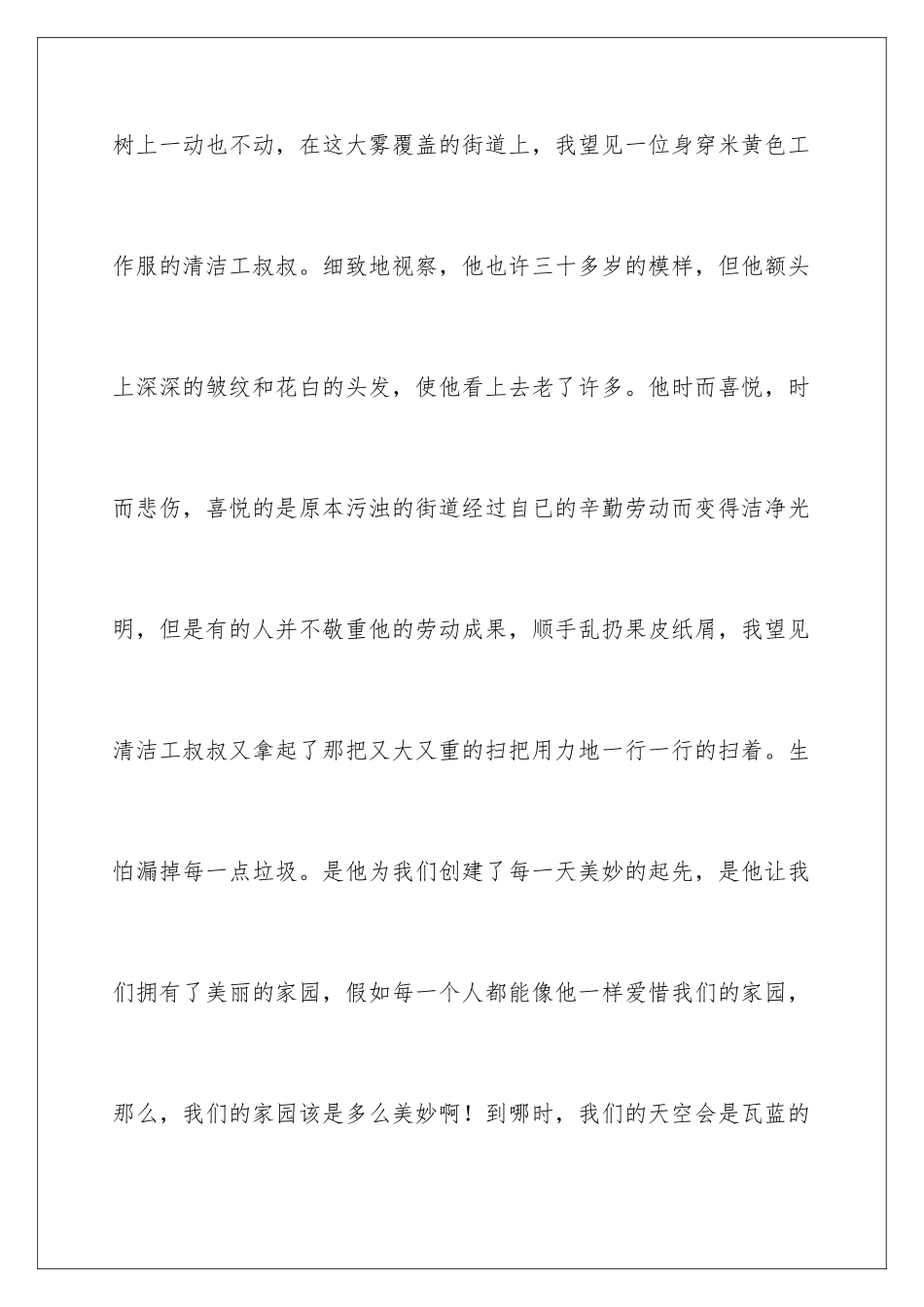 早晨优秀作文_第2页