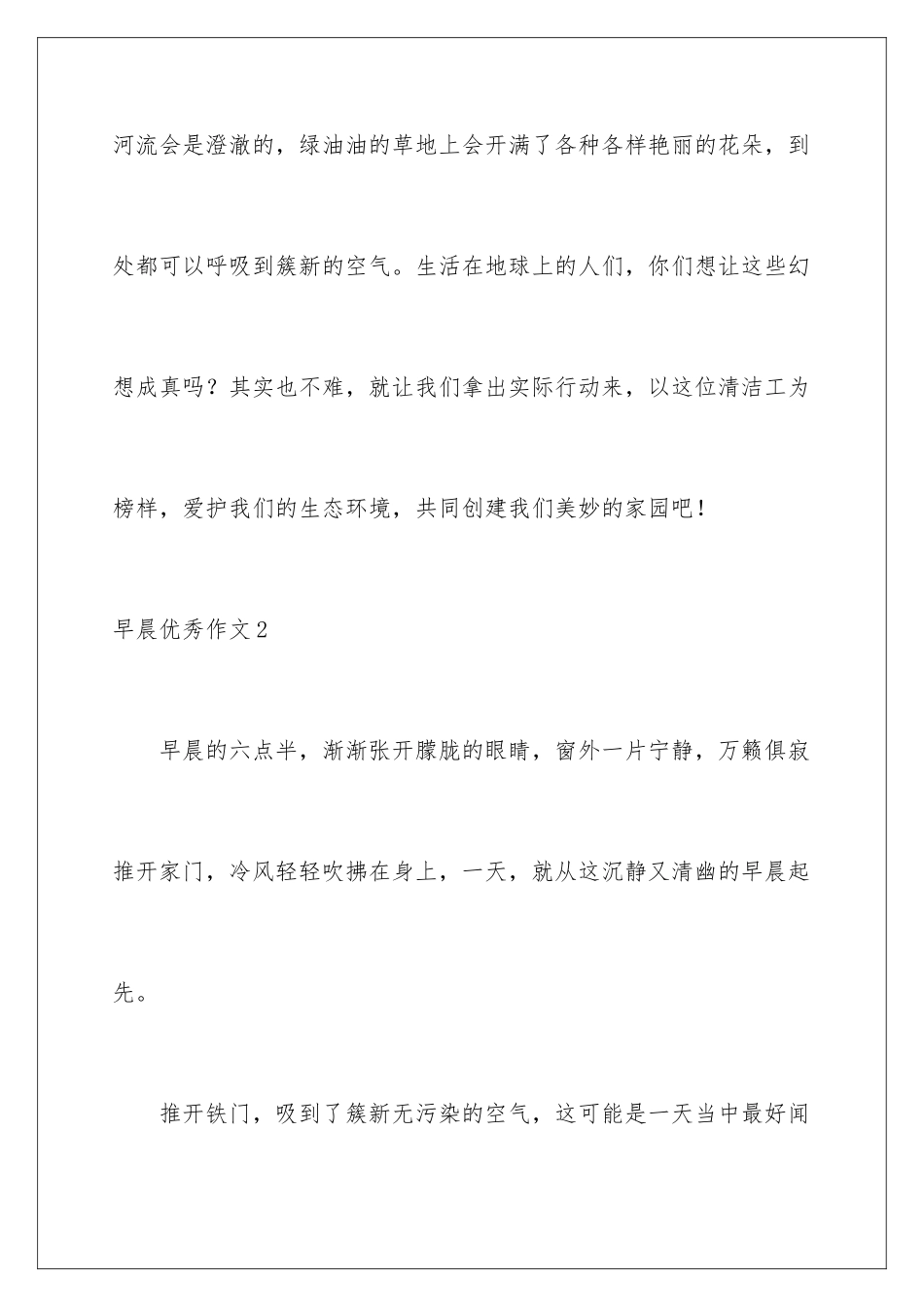 早晨优秀作文_第3页