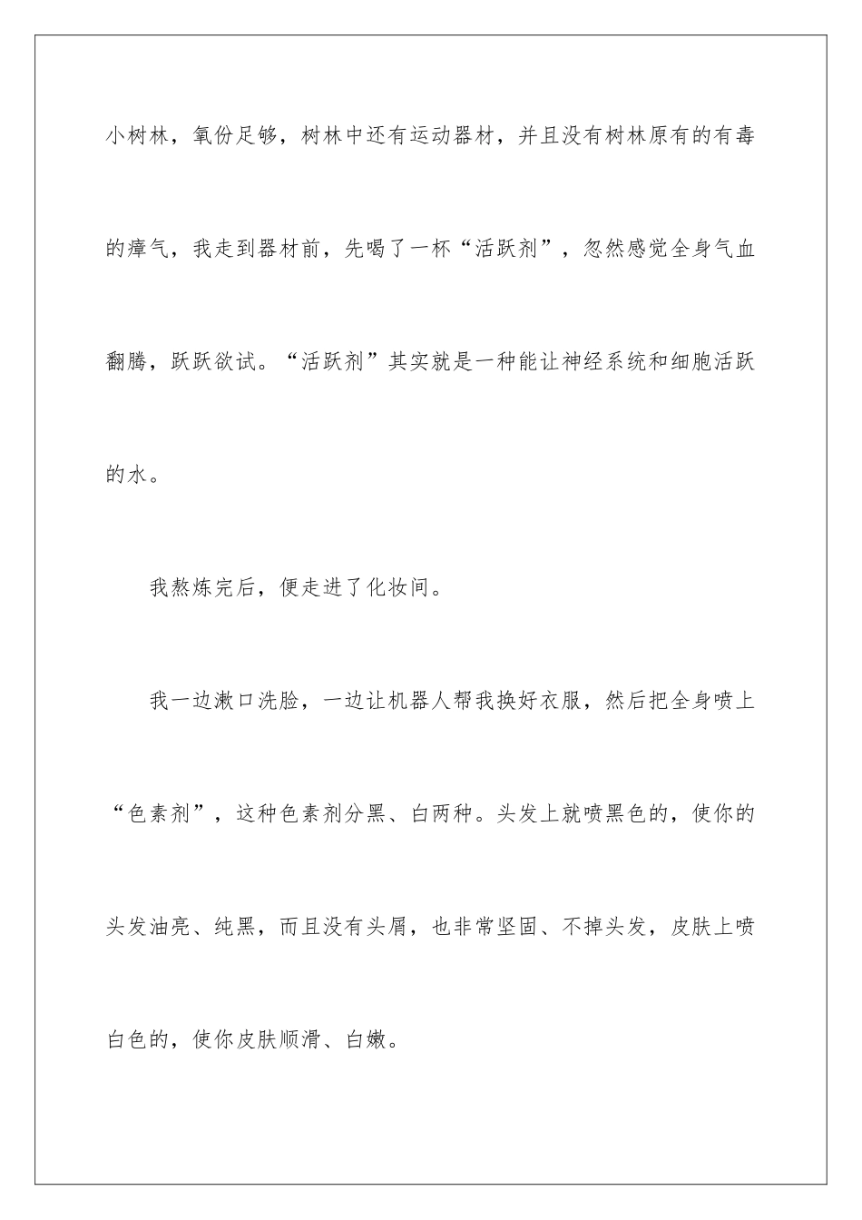 早晨写景作文_第3页