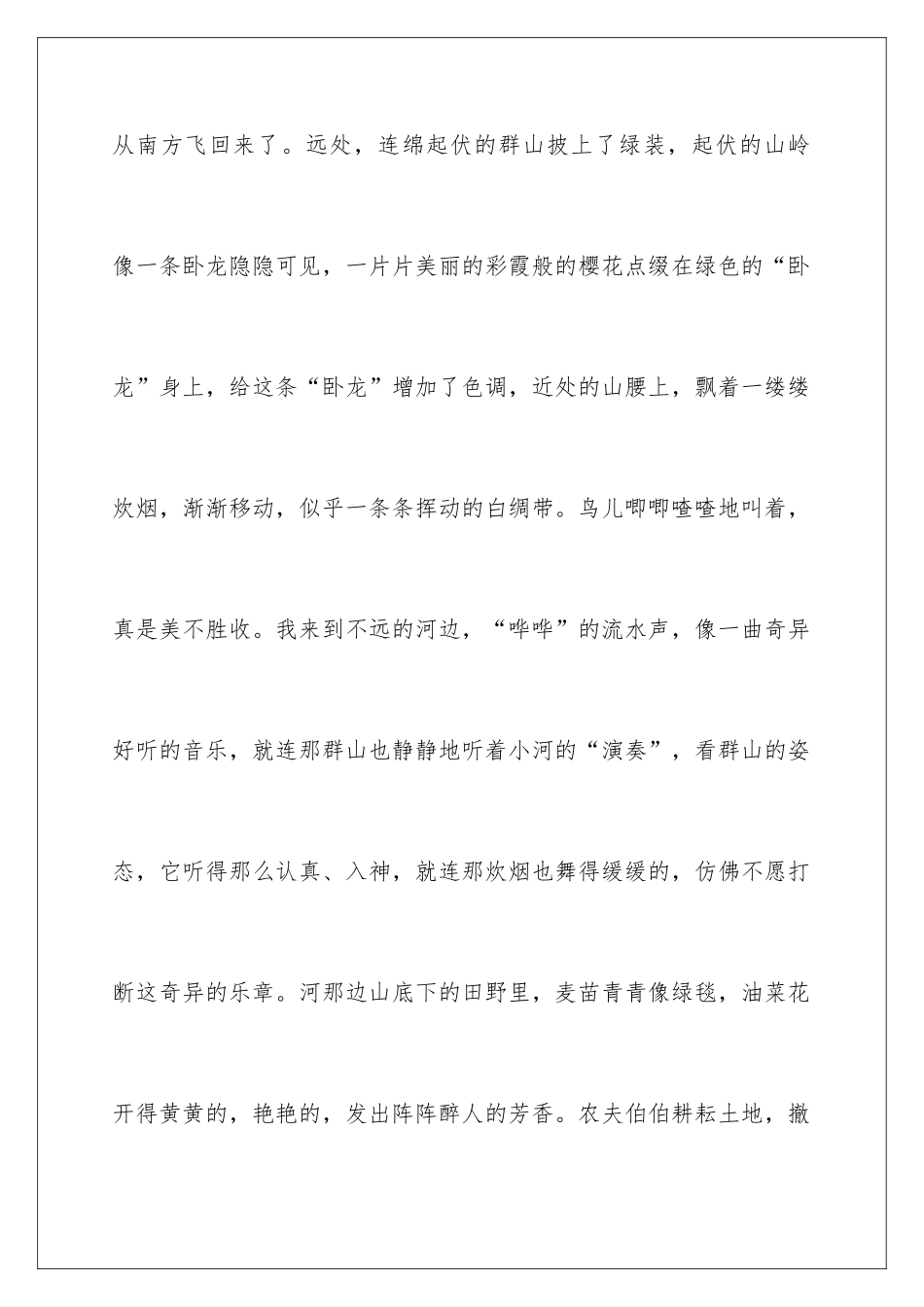 早晨初一作文_第2页