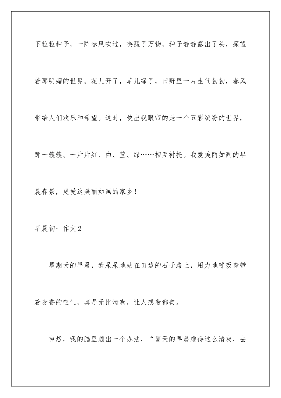 早晨初一作文_第3页