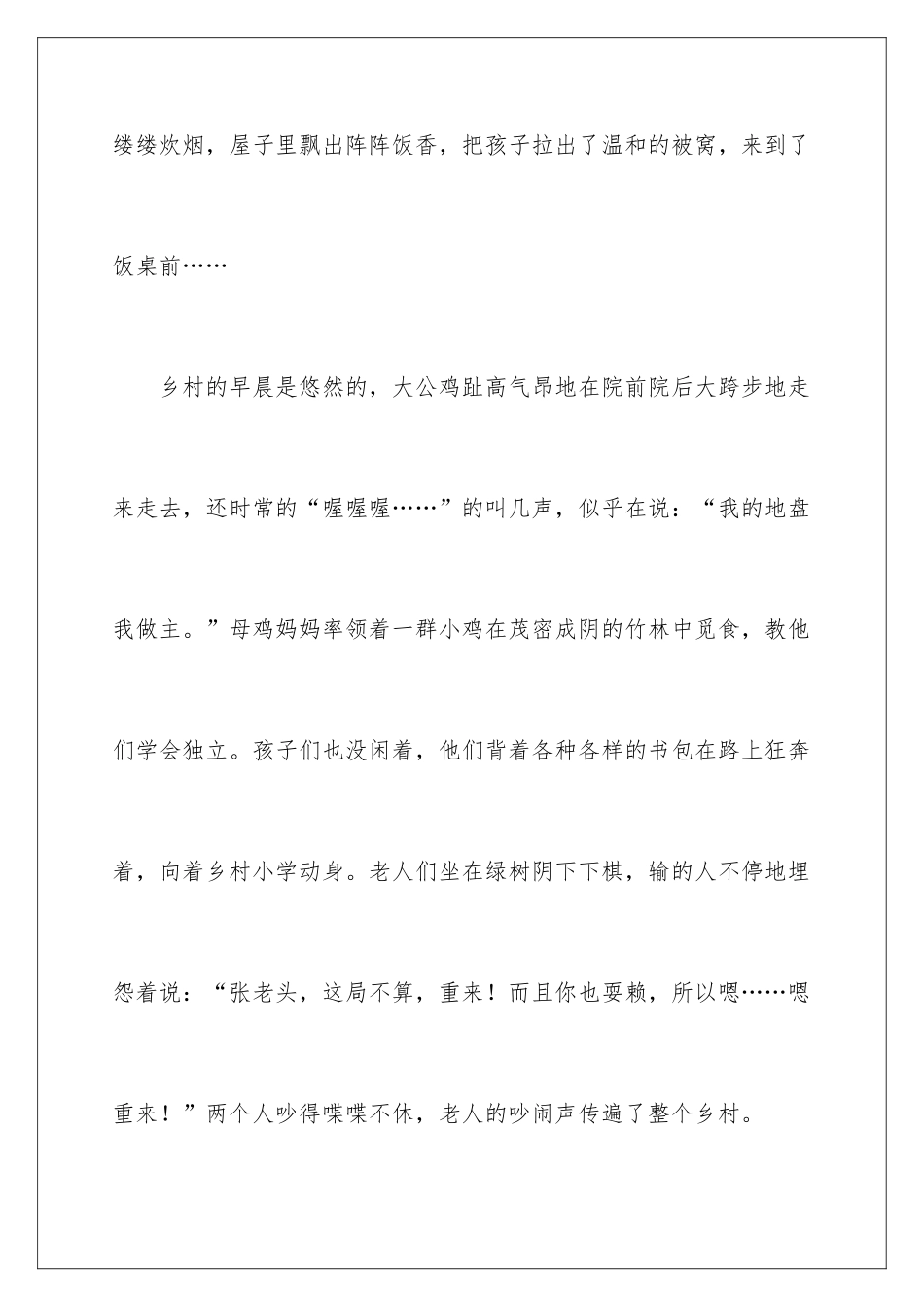 早晨初中作文_第2页