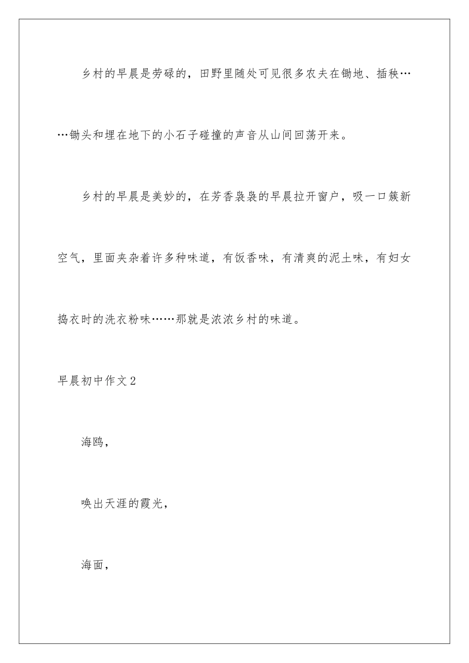 早晨初中作文_第3页