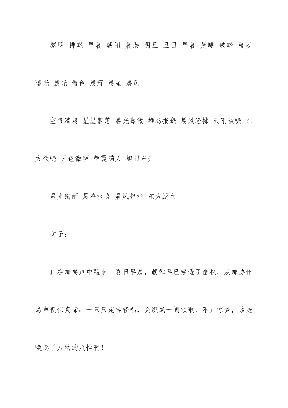 早晨好词好句_第2页