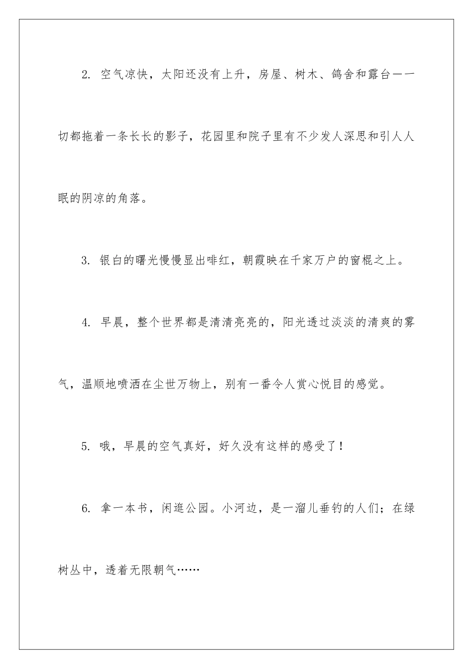 早晨好词好句_第3页