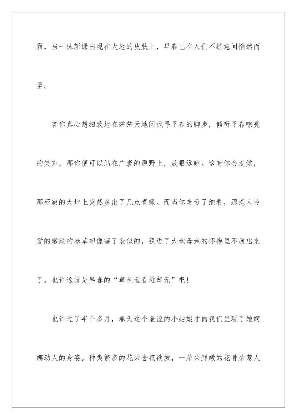 早春话题作文_第2页