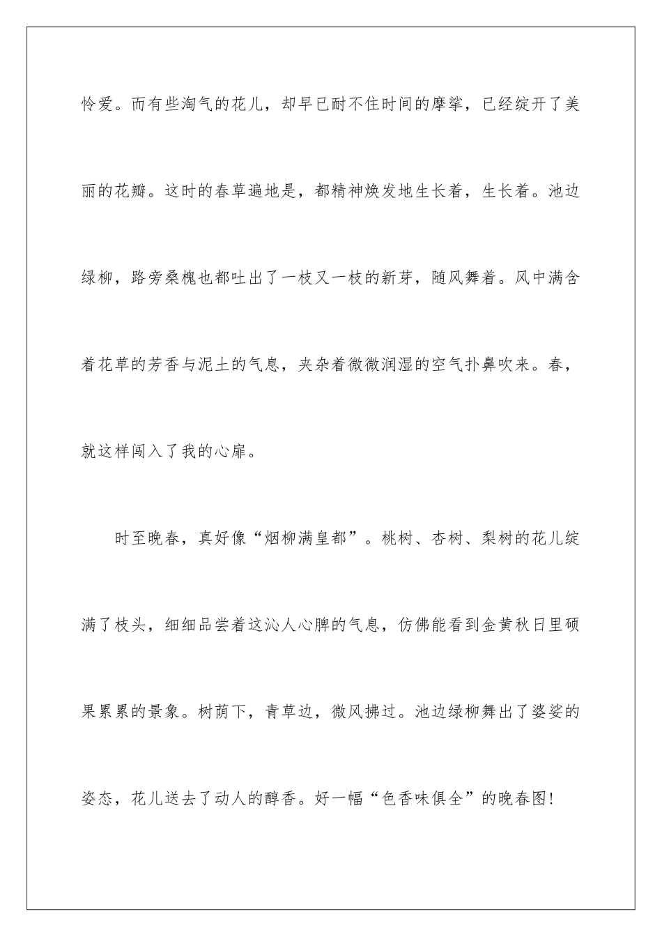 早春话题作文_第3页