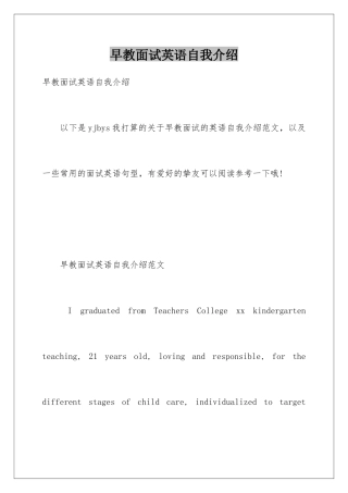 早教面试英语自我介绍