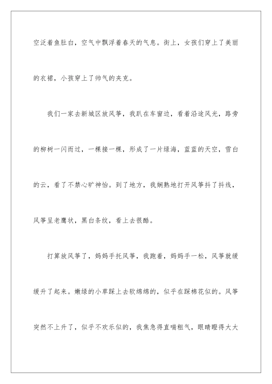 早春六年级作文_第2页