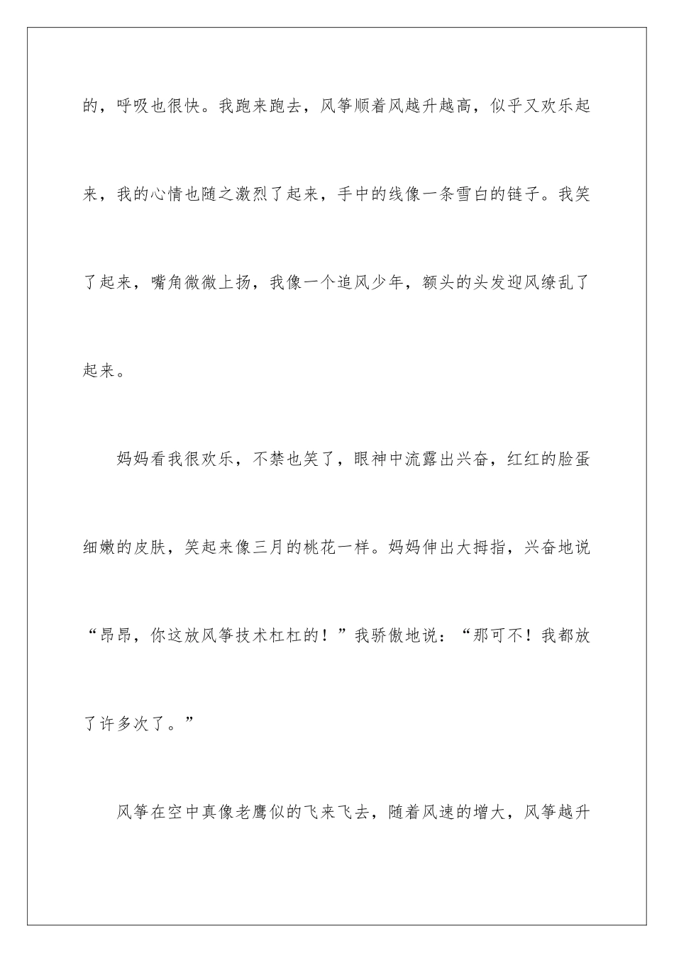 早春六年级作文_第3页