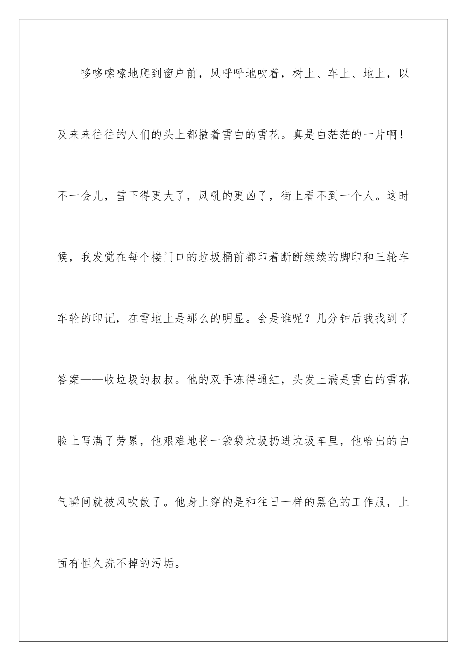 早晨的雪作文_第2页