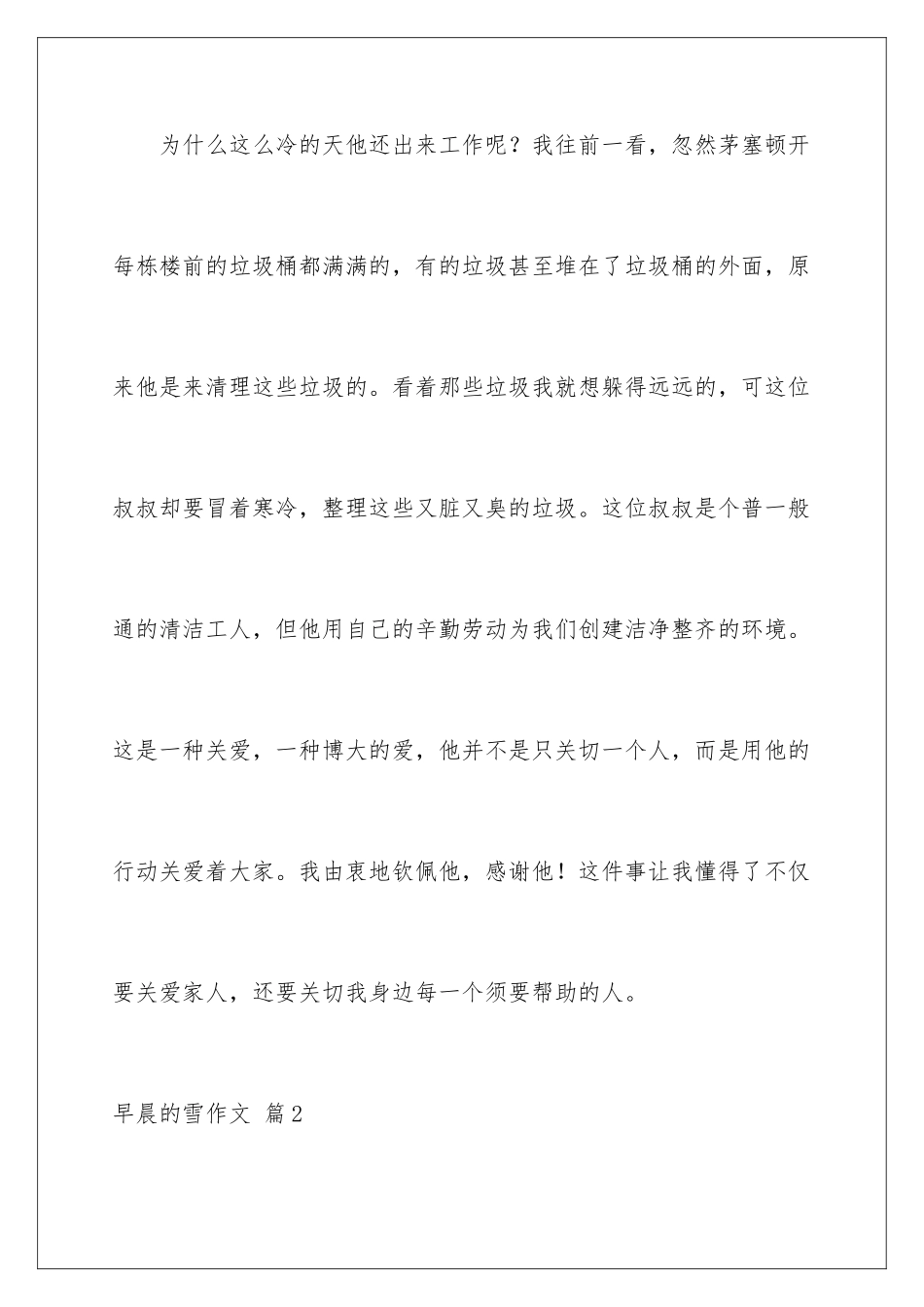 早晨的雪作文_第3页