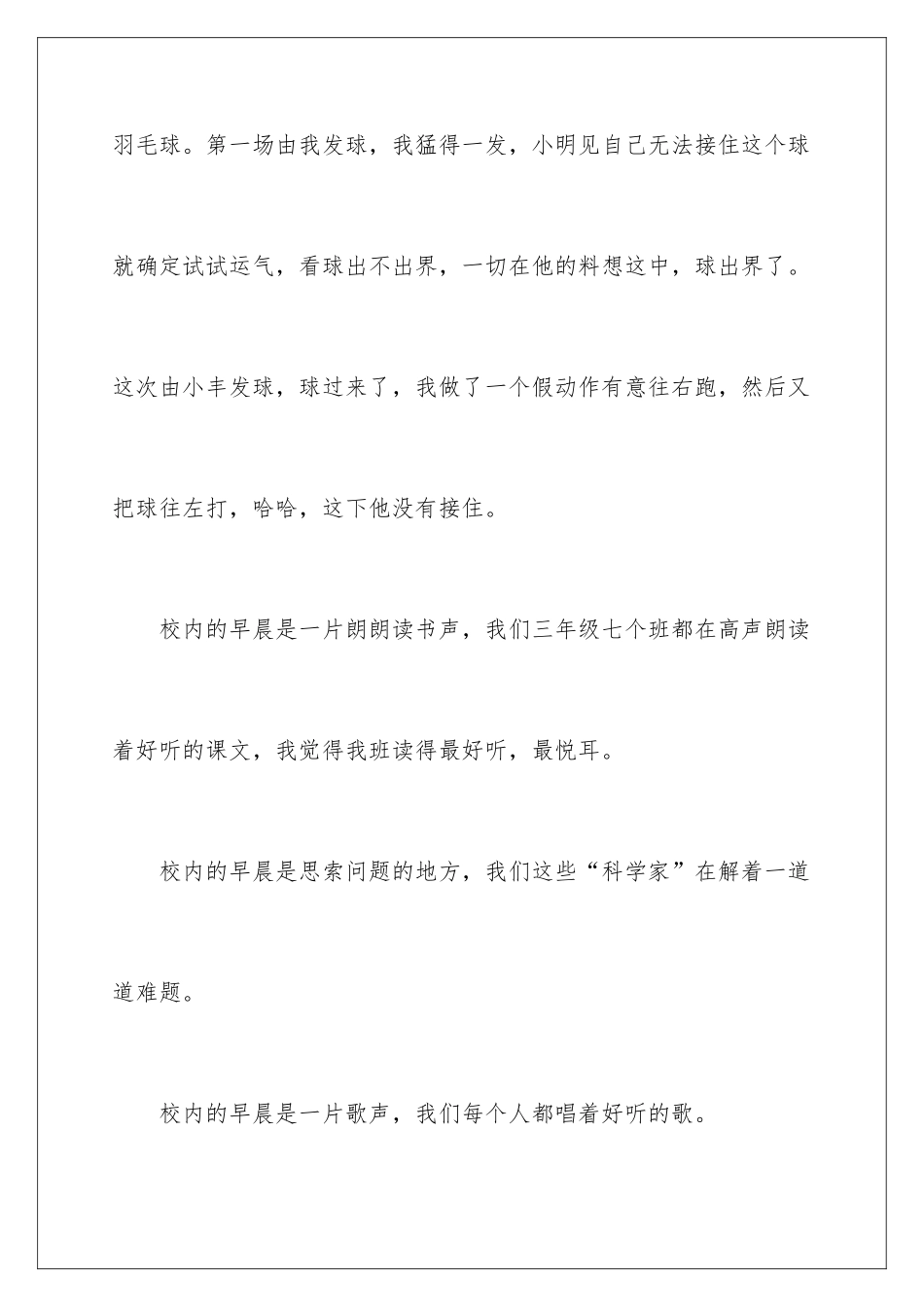 早晨的校园日记_第2页