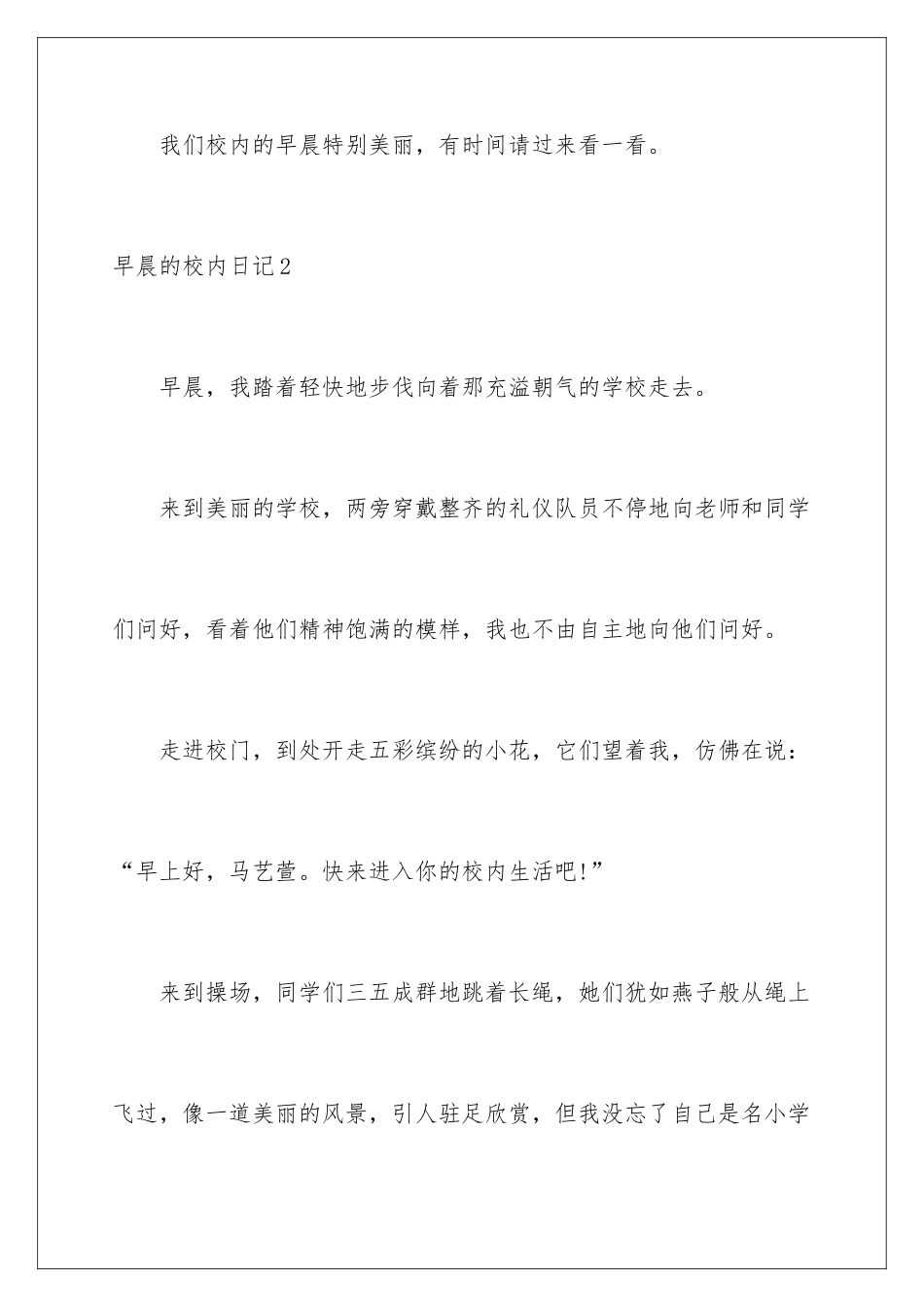 早晨的校园日记_第3页