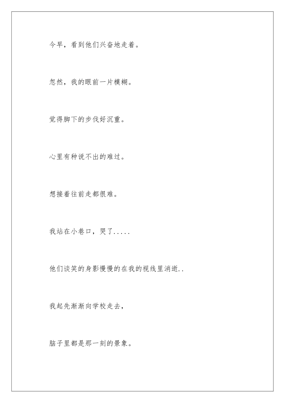 早晨小学日记_第2页