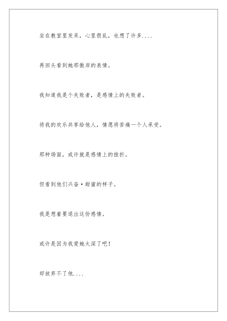 早晨小学日记_第3页