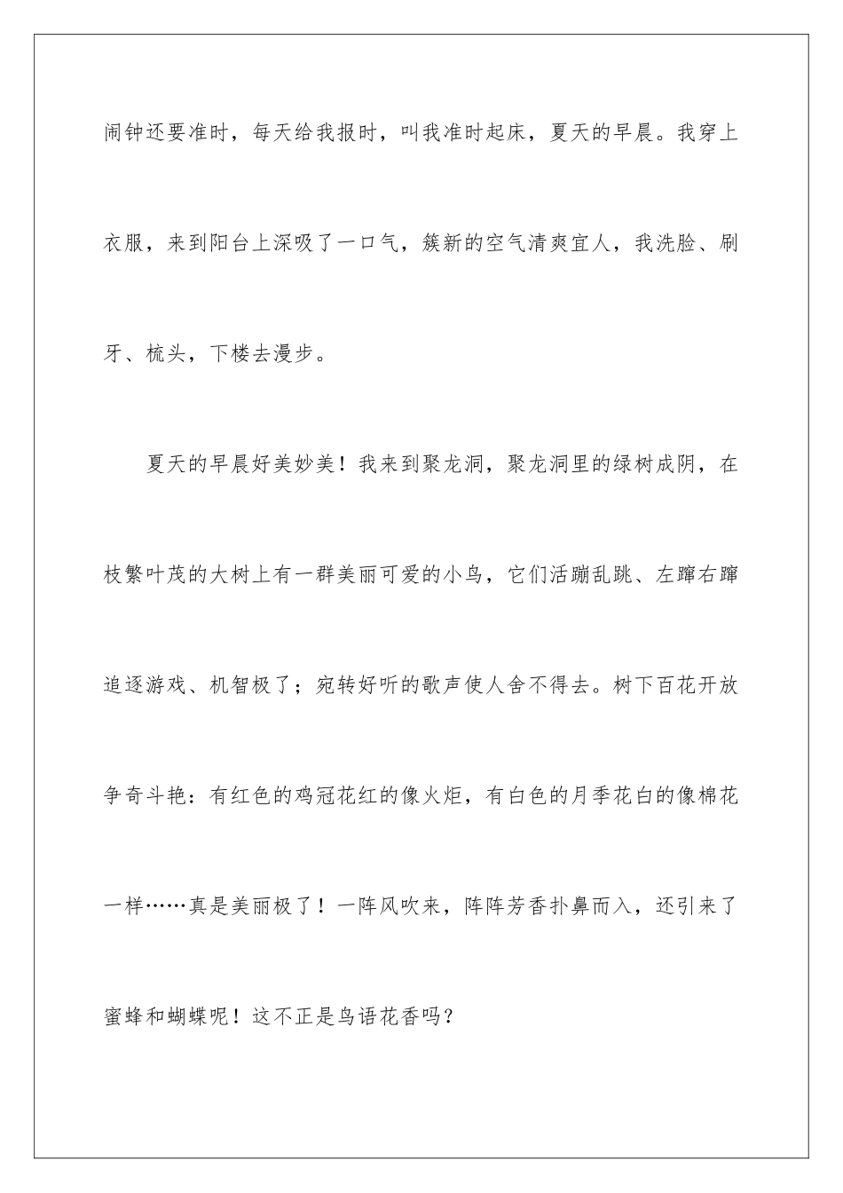 早晨小学作文_第2页