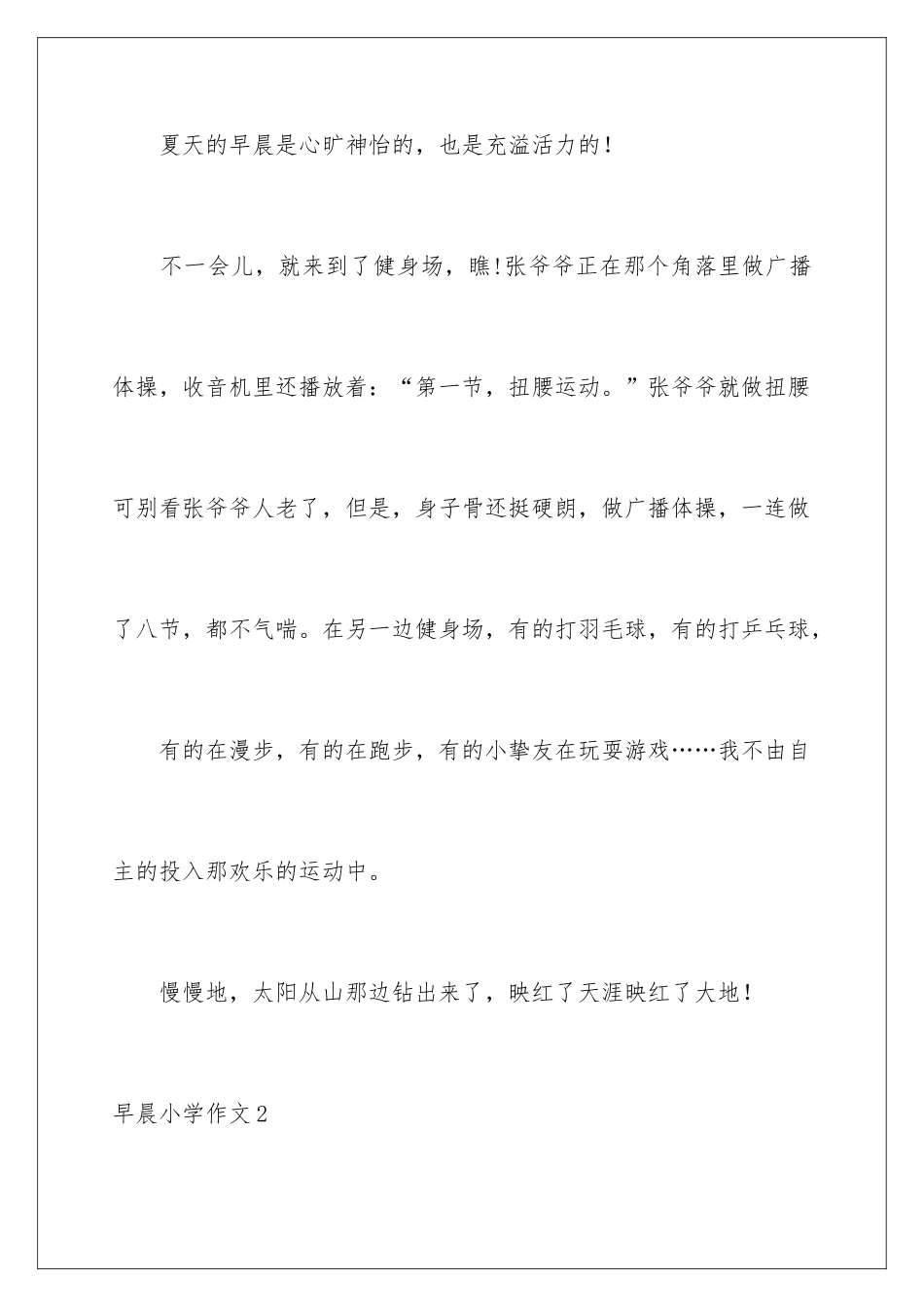 早晨小学作文_第3页