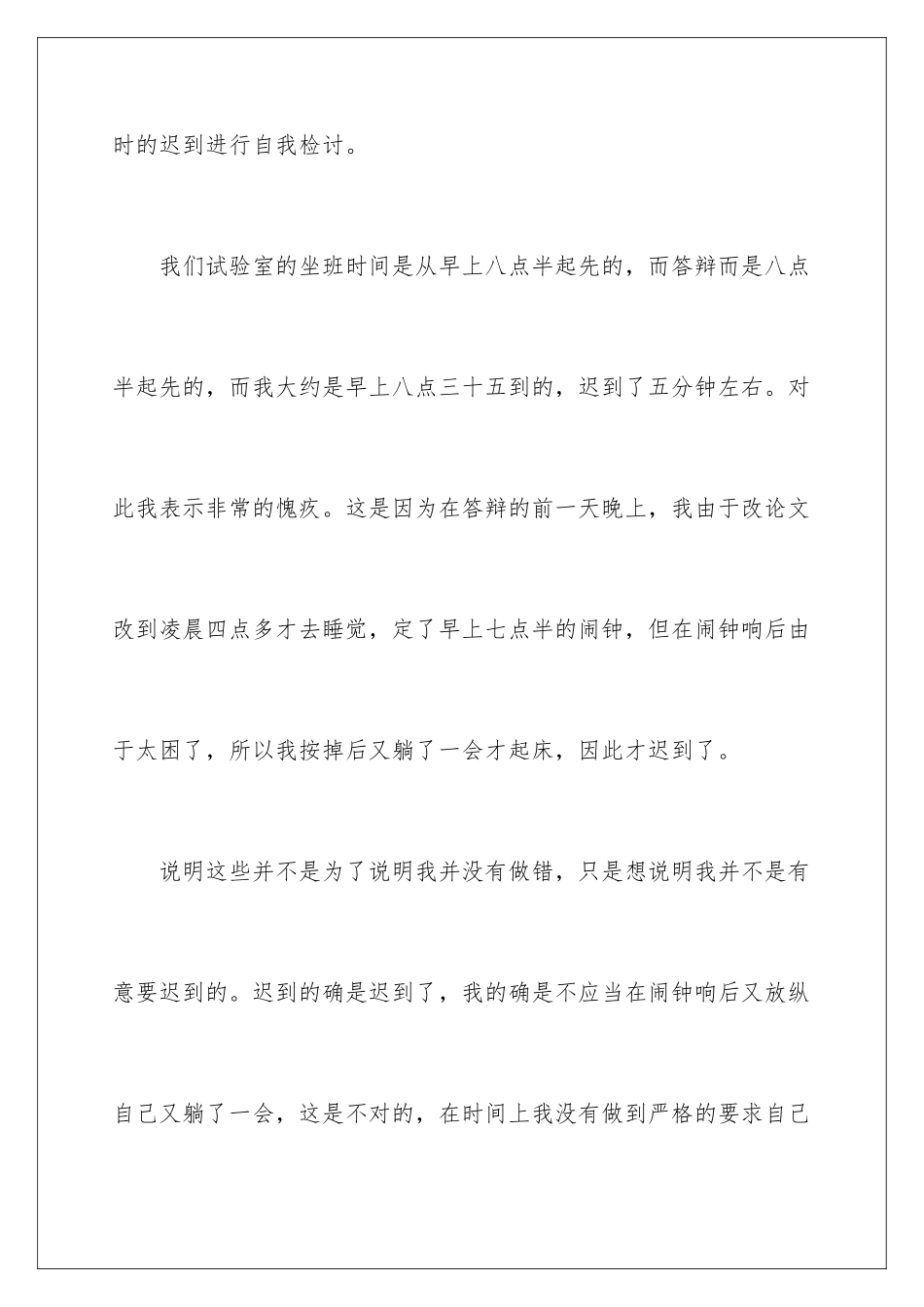 早晨迟到检讨书_第2页