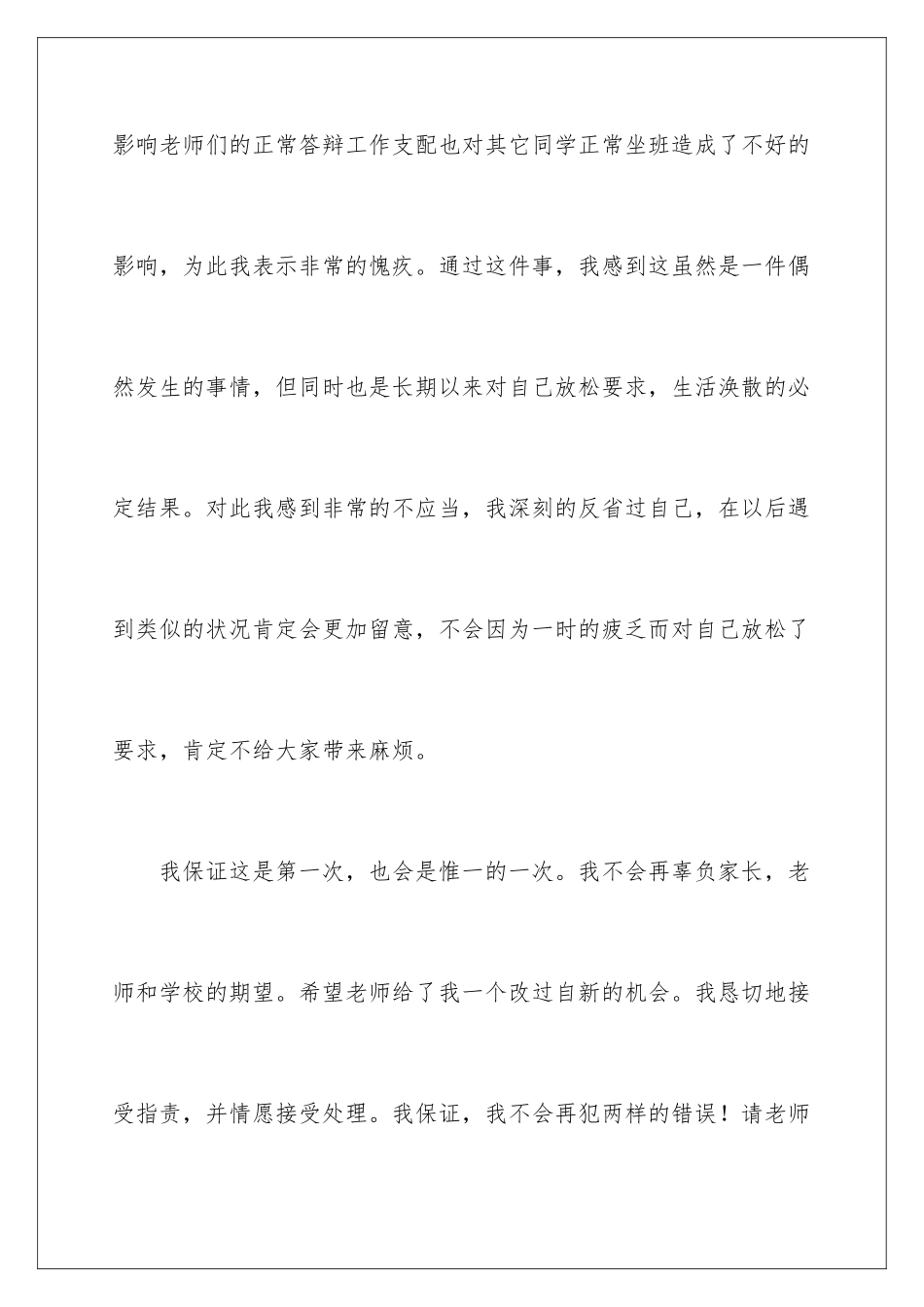 早晨迟到检讨书_第3页