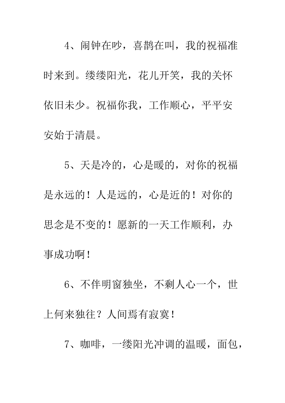 早晨问候祝福短信大全--精选范文_第3页