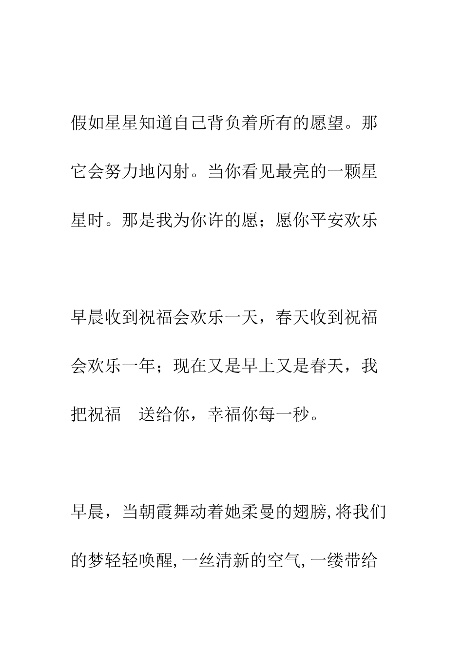 早晨问候语--精选范文_第3页